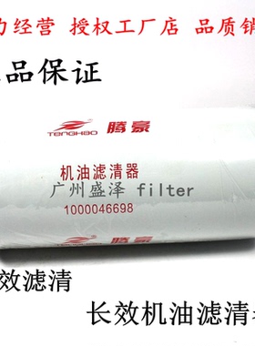 1000046698 机滤 适配曼欧潍动力柴 WP12 机油滤清器 长效机滤芯