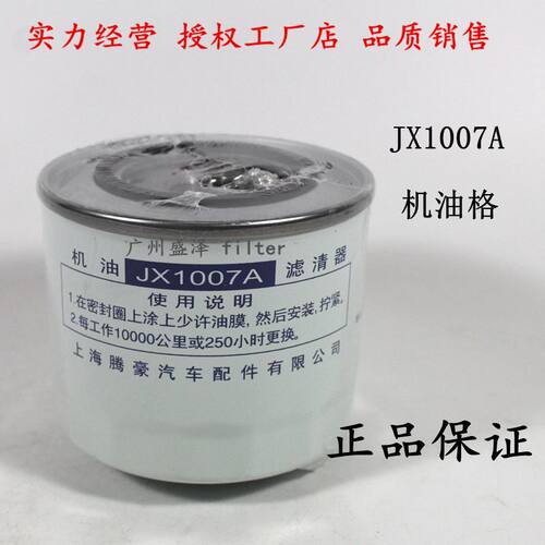 JX1007A机滤 适配全柴QC4A1/4D18E/4D18F机油滤清器JX0710A机滤芯
