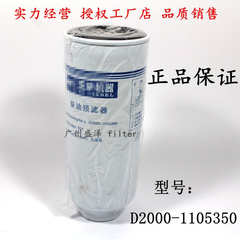 原厂玉D2000-1105350-937 油水分离器CX0817B 柴油滤清器柴滤芯格