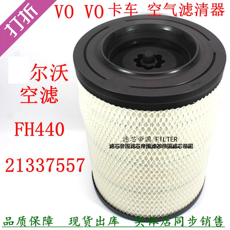 空气滤清器21337557空气格沃尔沃