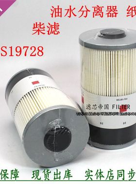 康发电机组明斯柴油滤清器滤芯FS19728工程机械FS19624纸芯柴滤