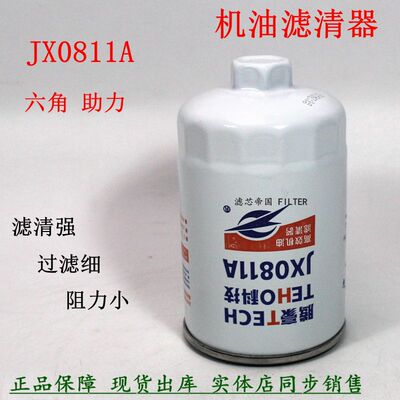 JX0811A机滤芯适用江淮解放货车