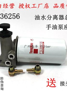 FS36256柴油滤清器总成 油水分离 LG9704550066明斯重汽豪沃康2.8