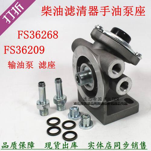FS36209柴油滤清器底座输油泵座
