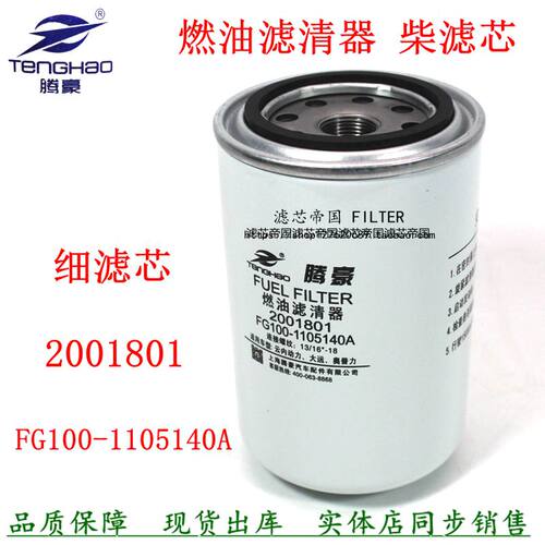 2001801云内玉柴油滤清器货车