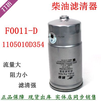F0011江淮帅铃货车柴油滤清器