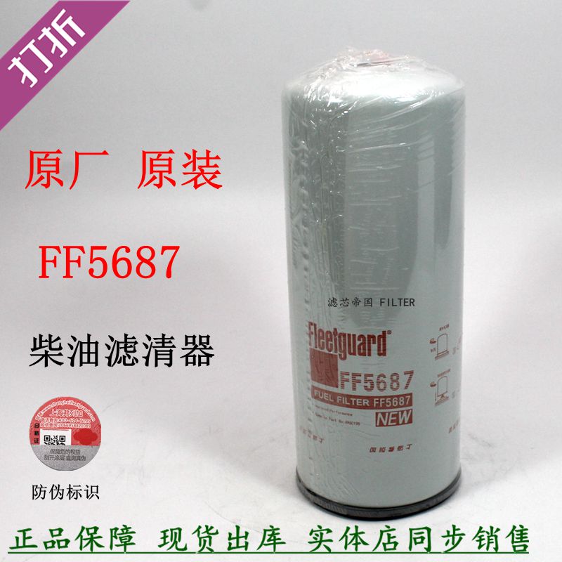 FF5687弗列加柴油滤清器康明斯