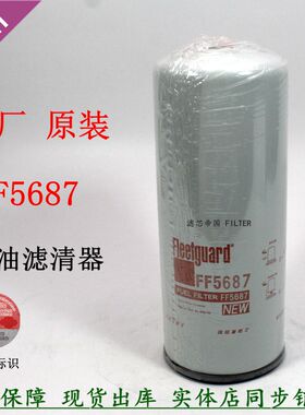 原装FF5687弗列加柴油滤清器康明斯C4960198柳汽乘龙天龙旗舰滤芯