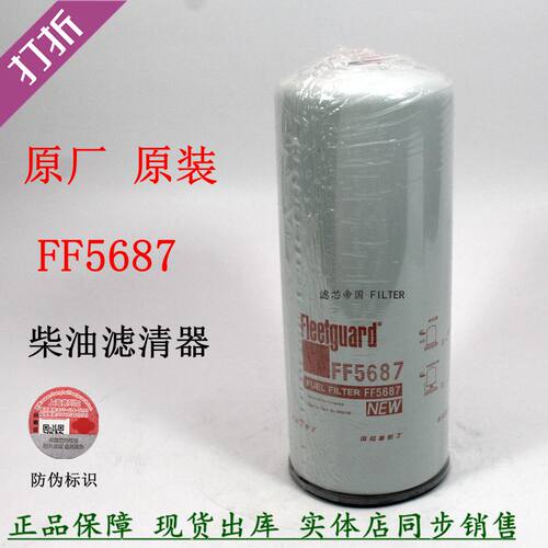 FF5687弗列加柴油滤清器康明斯