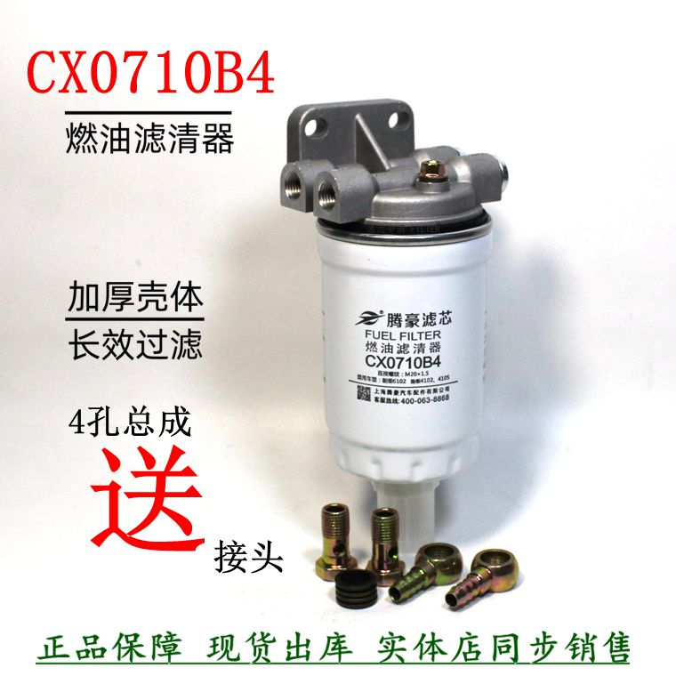 CX0710B4柴油滤清器总成叉车铲车