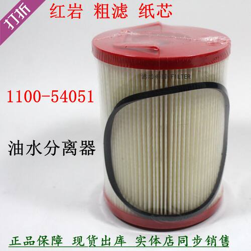 红岩杰狮5801444552柴油滤清器