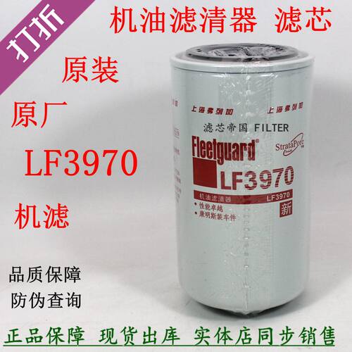 原装LF3970机油滤清器东风天锦