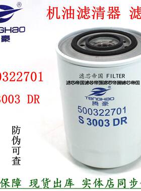 500322701EC机油滤清器依维柯