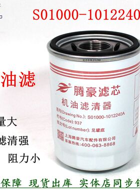 S01000-1012240A机油滤清器玉发柴动机长效机滤芯S04-1012250-02