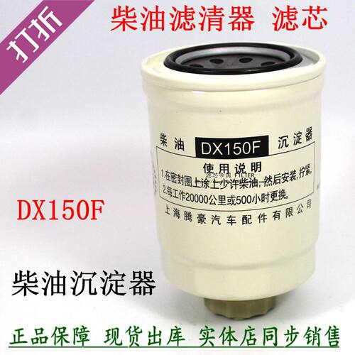 DX150F柴油滤清福时田代金刚货车