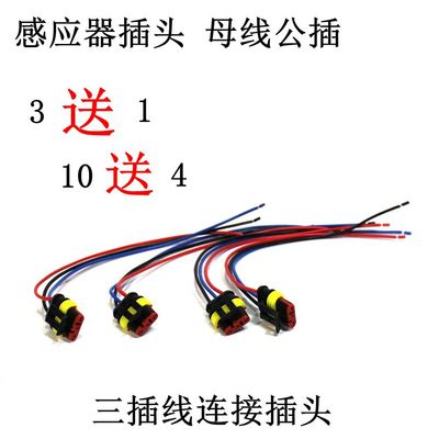传感插头汽车柴油滤芯感应线母线