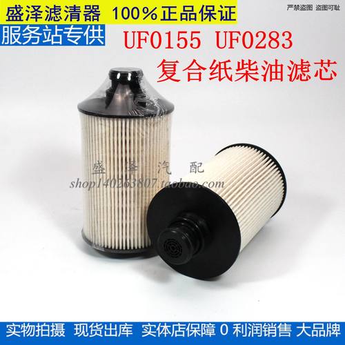 UF0155康瑞H3小卡柴油格UF0283