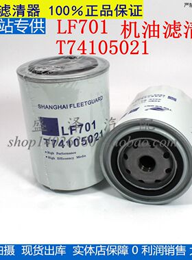 LF701 雷沃电喷LOVOL动力 发电机组机滤芯 T74105021 机油滤清器