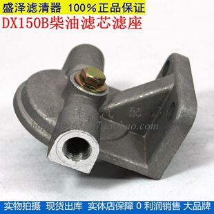 DX150B柴油滤清器滤座加装 柴油沉淀杯上盖带螺母DX150底座柴油格