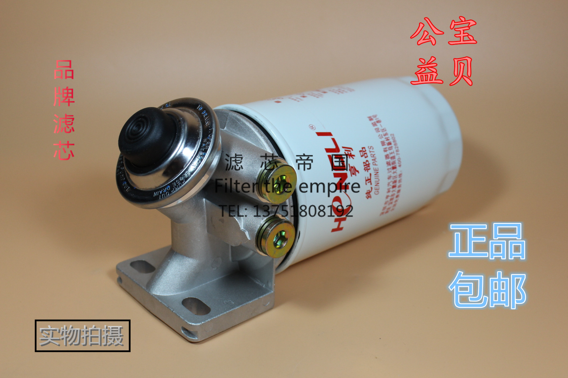 顺意达汽配店已营业多年，为赚人气现网上-柴油滤清器~机油滤清器~机柴滤总成及各种加装总成 统统~包邮~包邮~包邮啦！亲如有您有关于滤芯方面的疑问和不明白之处请旺旺或电话联系我们~~欢迎您的光临！ 注：默认发申通和韵达快递，有需要发其他物流和急件请说明和补齐运费差价~~