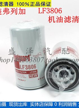 原装弗列加LF3806 机滤 3934430康53C0214 机油滤清器芯明斯