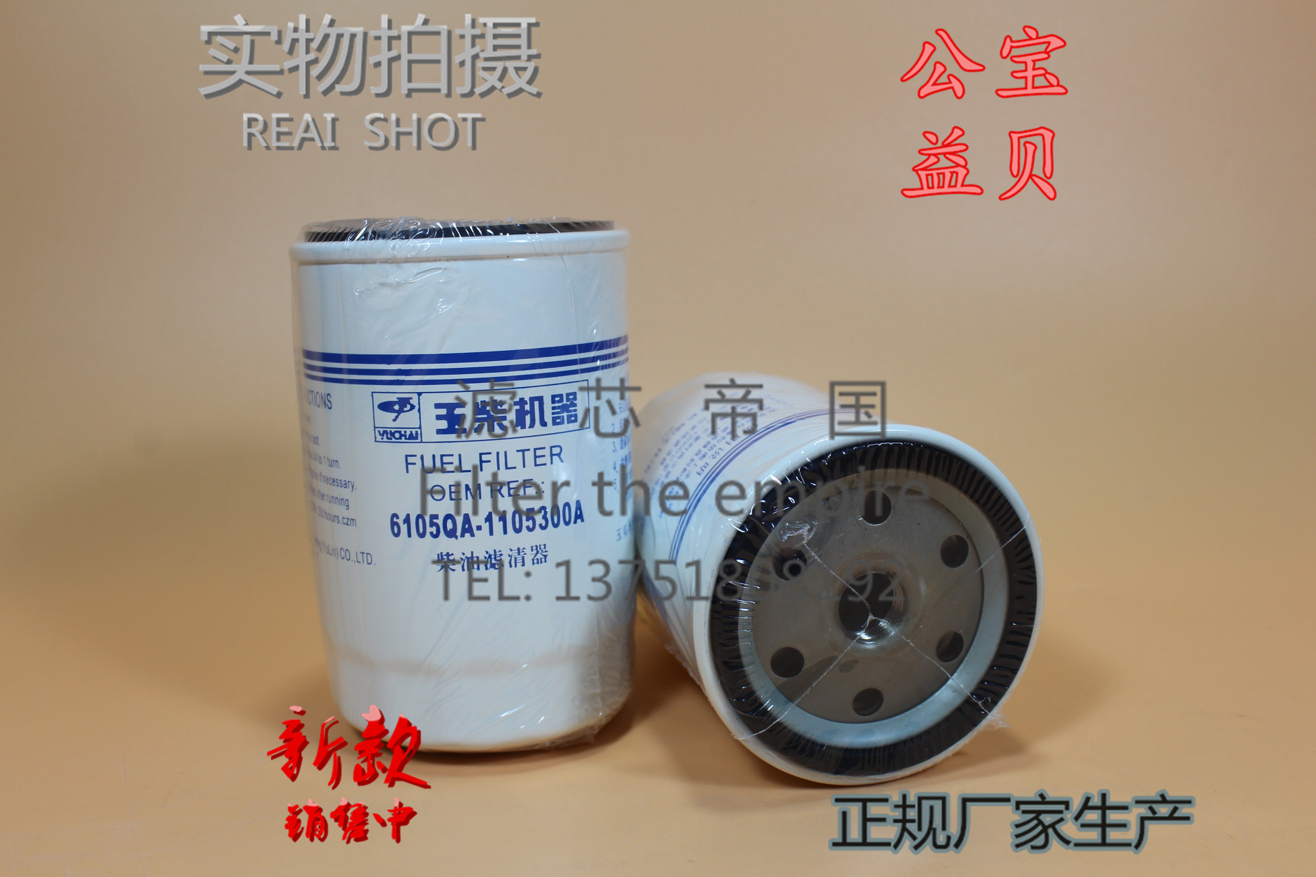 滤芯帝国汽配店已营业多年，为赚人气现网上-柴油滤清器~机油滤清器~机柴滤总成及各种加装总成 统统~包邮~包邮~包邮啦！亲如有您有关于滤芯方面的疑问和不明白之处请旺旺或电话联系我们~~欢迎您的光临！ 注：默认发申通和韵达快递，有需要发其他物流和急件请说明和补齐运费差价~~