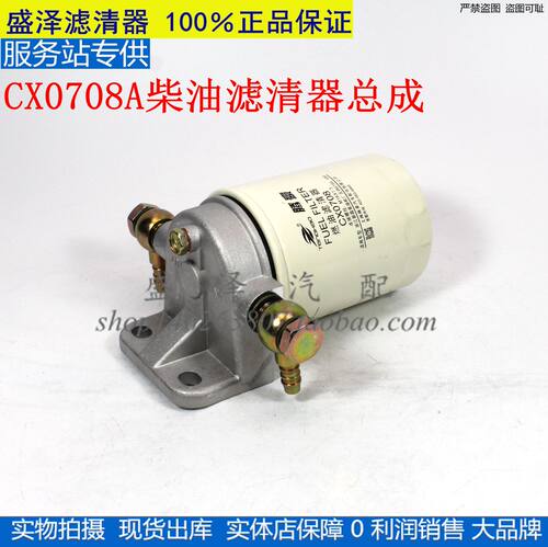 CX0708柴油滤清器 适配叉车云内锡滤4100 4105 柴油格CX0708B总成