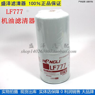 LF777机油格机滤芯3313283