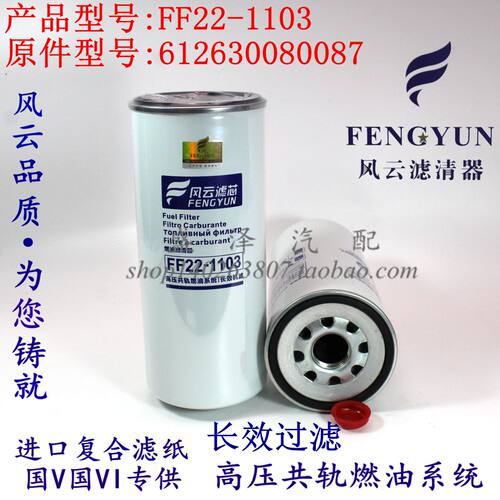 柴油滤清器612630080087 解放曼欧华凌乘龙德龙 柴油格1000422382