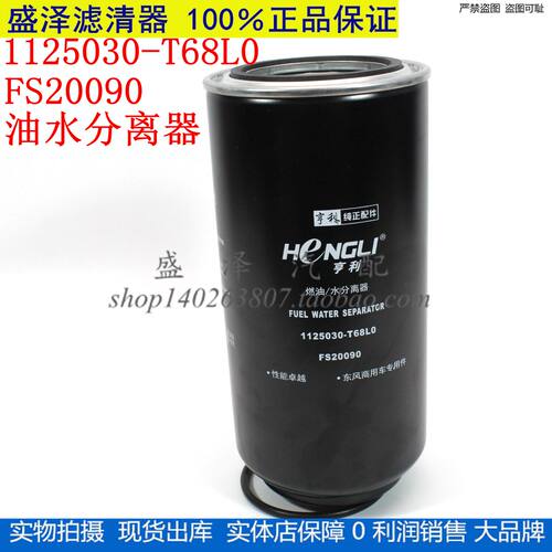 FS20090燃油水分离器东风天龙