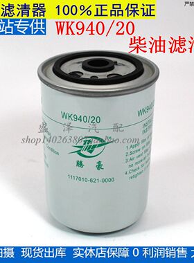 重汽豪沃WK940/20柴油滤清器 VG1540080310 云内1117011-612-0000