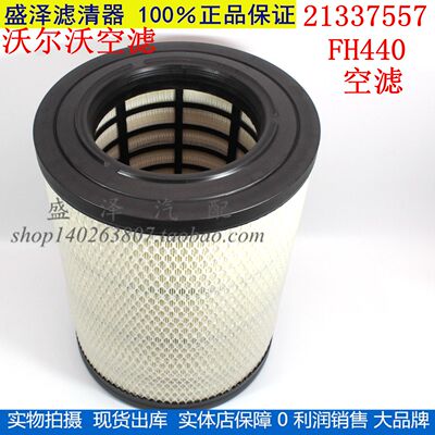 21337557空滤沃尔沃FM420牵引车泵车搅拌车空气滤芯VOLVO空滤清器