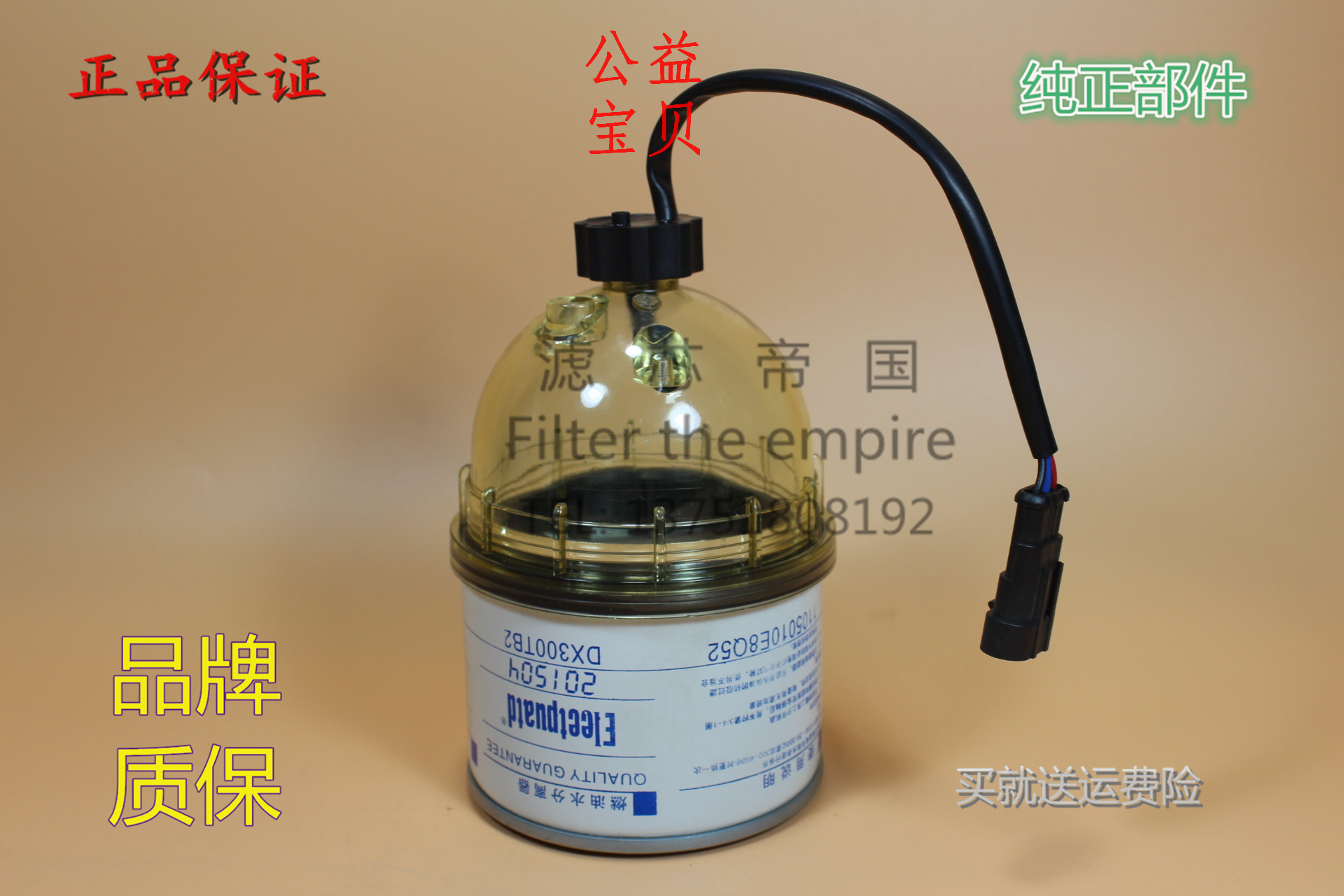 顺意达汽配店已营业多年，为赚人气现网上-柴油滤清器~机油滤清器~机柴滤总成及各种加装总成 统统~包邮~包邮~包邮啦！亲如有您有关于滤芯方面的疑问和不明白之处请旺旺或电话联系我们~~欢迎您的光临！ 注：默认发申通和韵达快递，有需要发其他物流和急件请说明和补齐运费差价~~