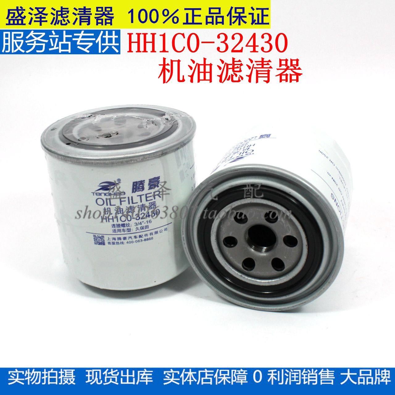 HH1C0-32430机油滤清器久保田机油滤芯788 888 988 100收割机挖机