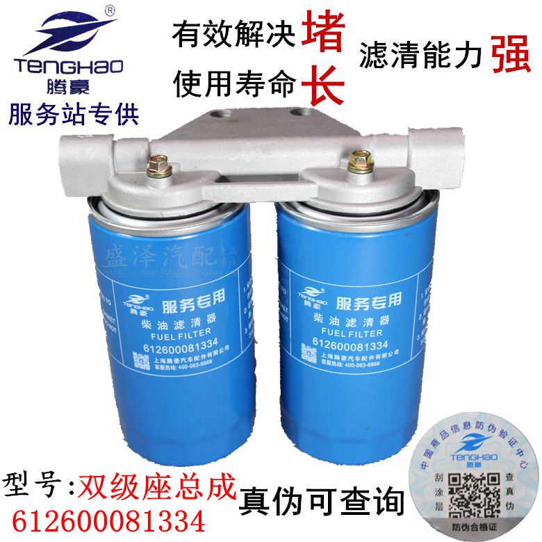 柴油滤清器潍柴612600081334总成