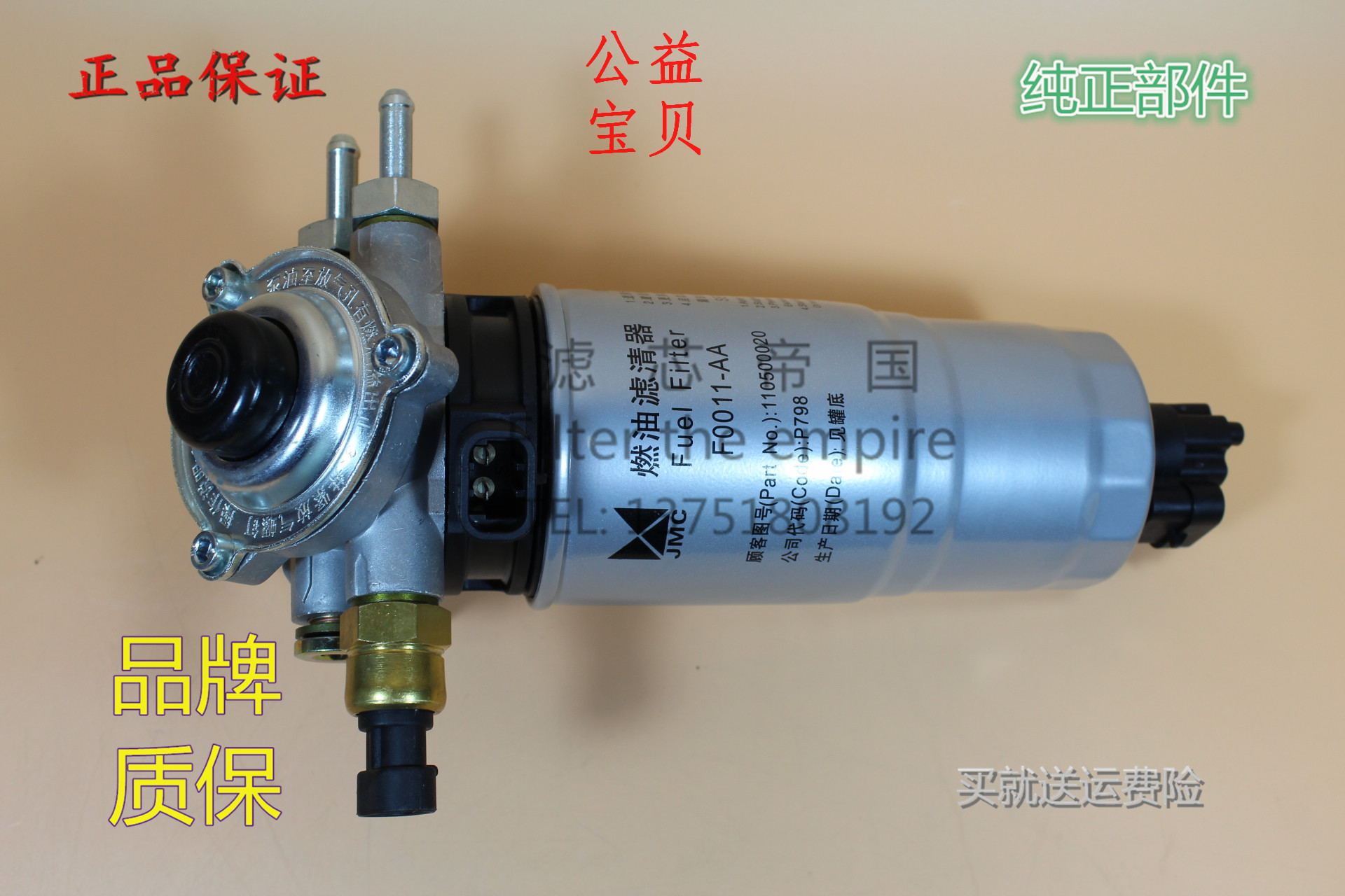F0011-AA柴油滤清器总成油水分离滤芯江铃凯悦凯运五十铃顺达宝典