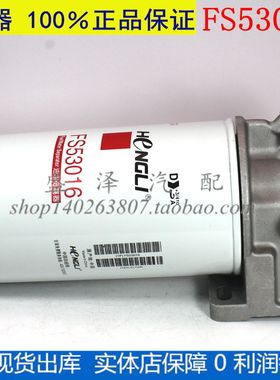 FS53016 燃油/水分离器 适配福田曼欧GTL 柴油滤清器滤芯总成