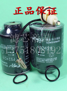 FS2426燃油水分离器东风超龙校车大巴客车4FA柴油滤清器滤芯柴滤