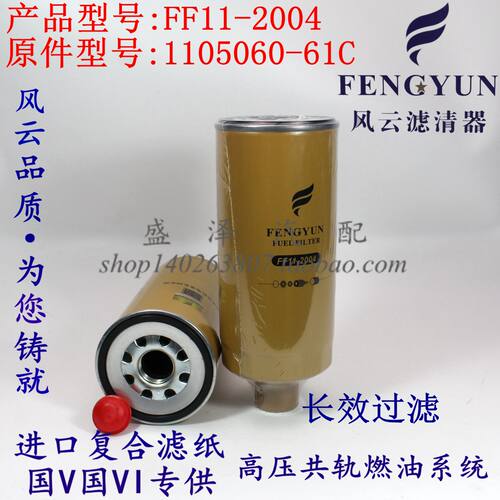 FF11-2004适配一汽解放J6领航版油水分离1105060-61C柴油滤芯粗滤