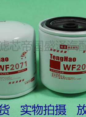 适配康发动机3100304明斯水箱过滤WF2071锡滤1307020B29D冷却液滤