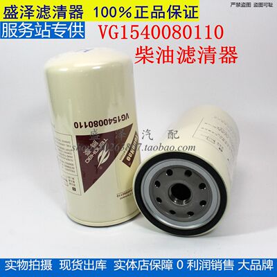 VG1540080110机滤中国重汽豪沃欧三D638-002-802A+A滤芯机油滤芯