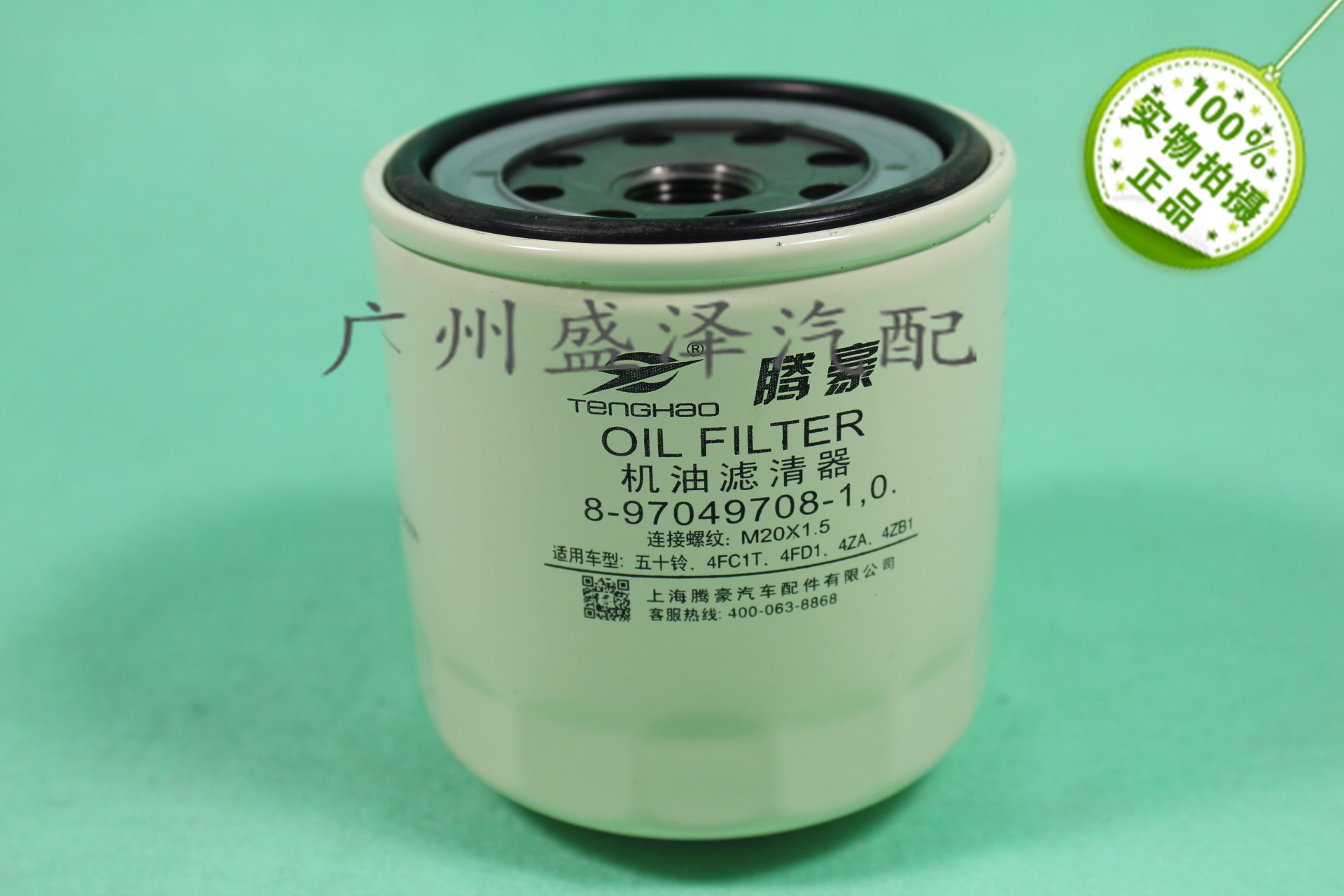 JX0806H 机油格 8-97049708-1 0机油滤清器五十铃4FC1T发动机滤芯