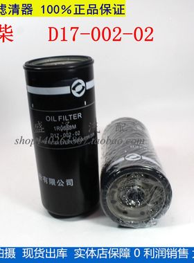 D17-002-02 上柴 D17-002-02+B C-5501-1 1R0658M 机油滤清器滤芯