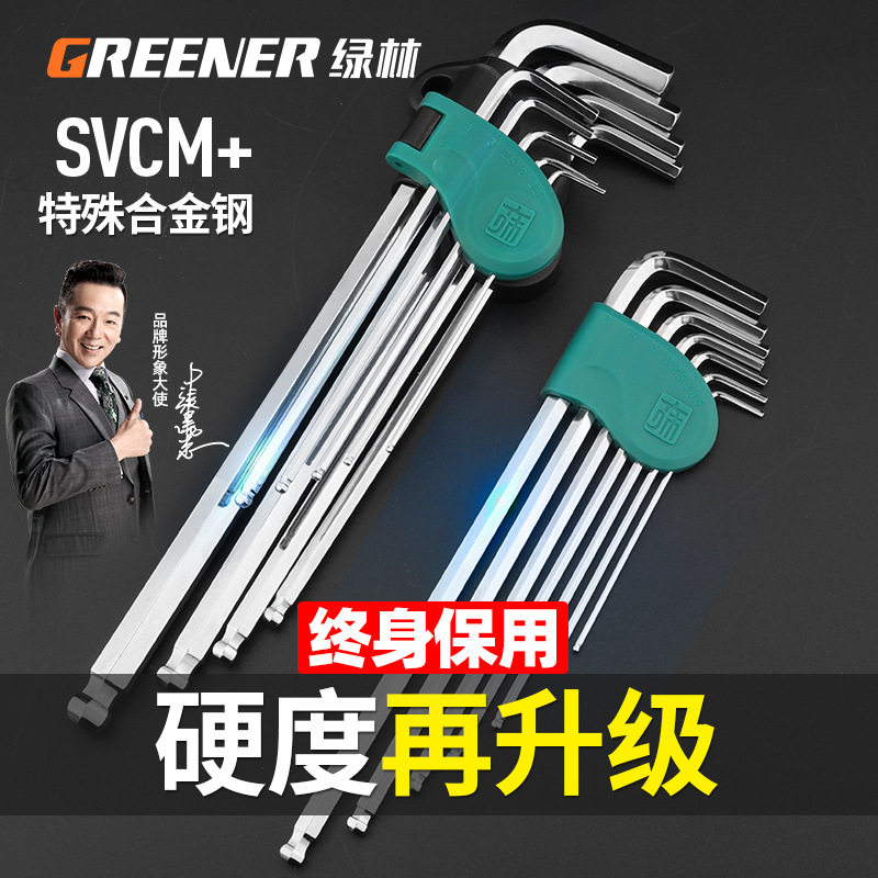 绿林大师内六角扳手套装SVCM+自动内六方六棱内6角螺丝刀工具