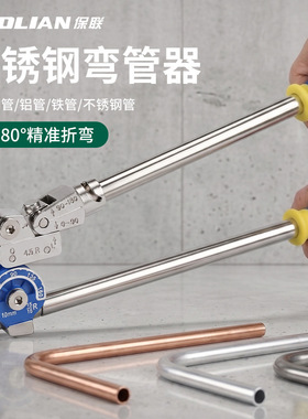 保联合金钢弯管器工业级省力杠杆式弯折器空调地暖铜管铝管折弯器