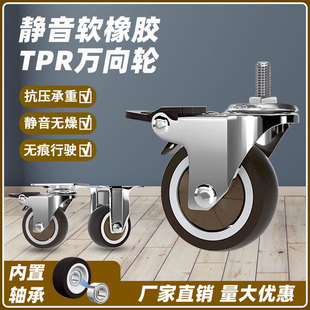 TPR1 3寸脚轮带刹车丝杆螺杆万向轮轮子滑轮静音轴承m6m8m10m12