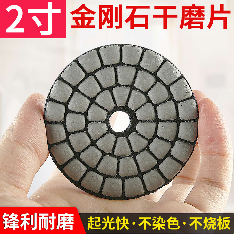 2寸5CM石材干磨片大理石抛光片小型金刚石干抛片异形石头打磨工具