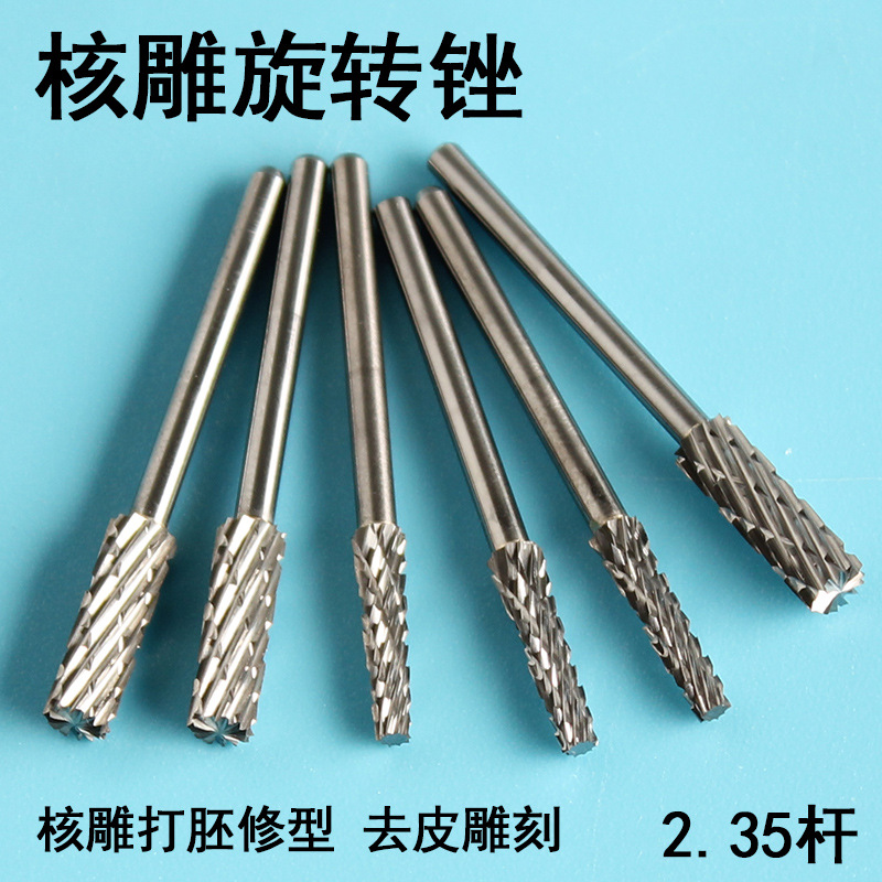 桃核打胚刀牙机雕刻刀头平头旋转锉2.35杆木雕打磨文玩钻头工具
