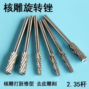 桃核打胚刀牙机雕刻刀头平头旋转锉2.35杆木雕打磨文玩钻头工具