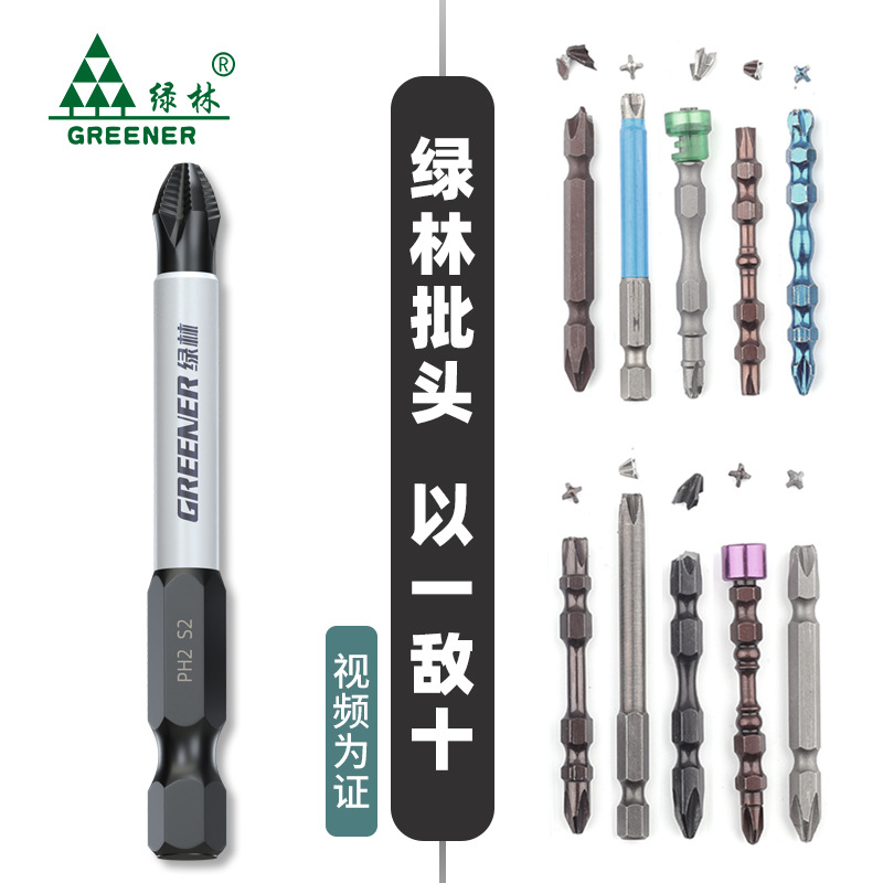 绿林强磁双十字风批头螺丝刀特级防滑套装超硬电钻强力磁圈起子头